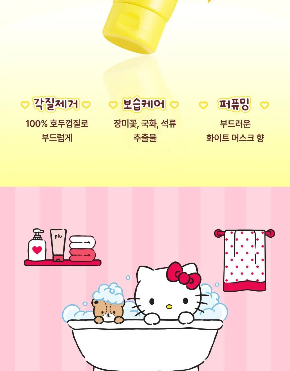[1등스크럽/5천만판매] 플루X헬로키티 오리지널 바디스크럽 화이트머스크 1+1 한정기획 상세페이지 14